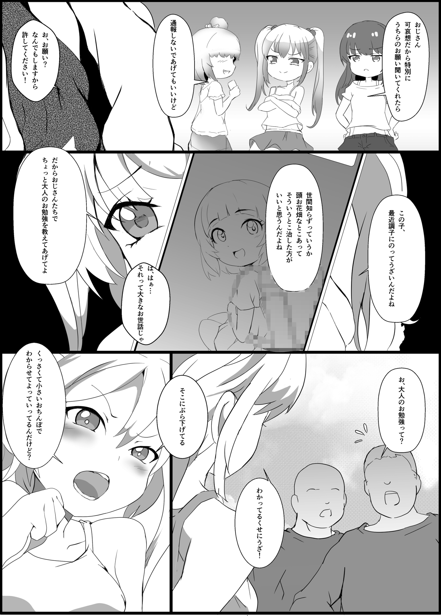 メ○ガキ友姦