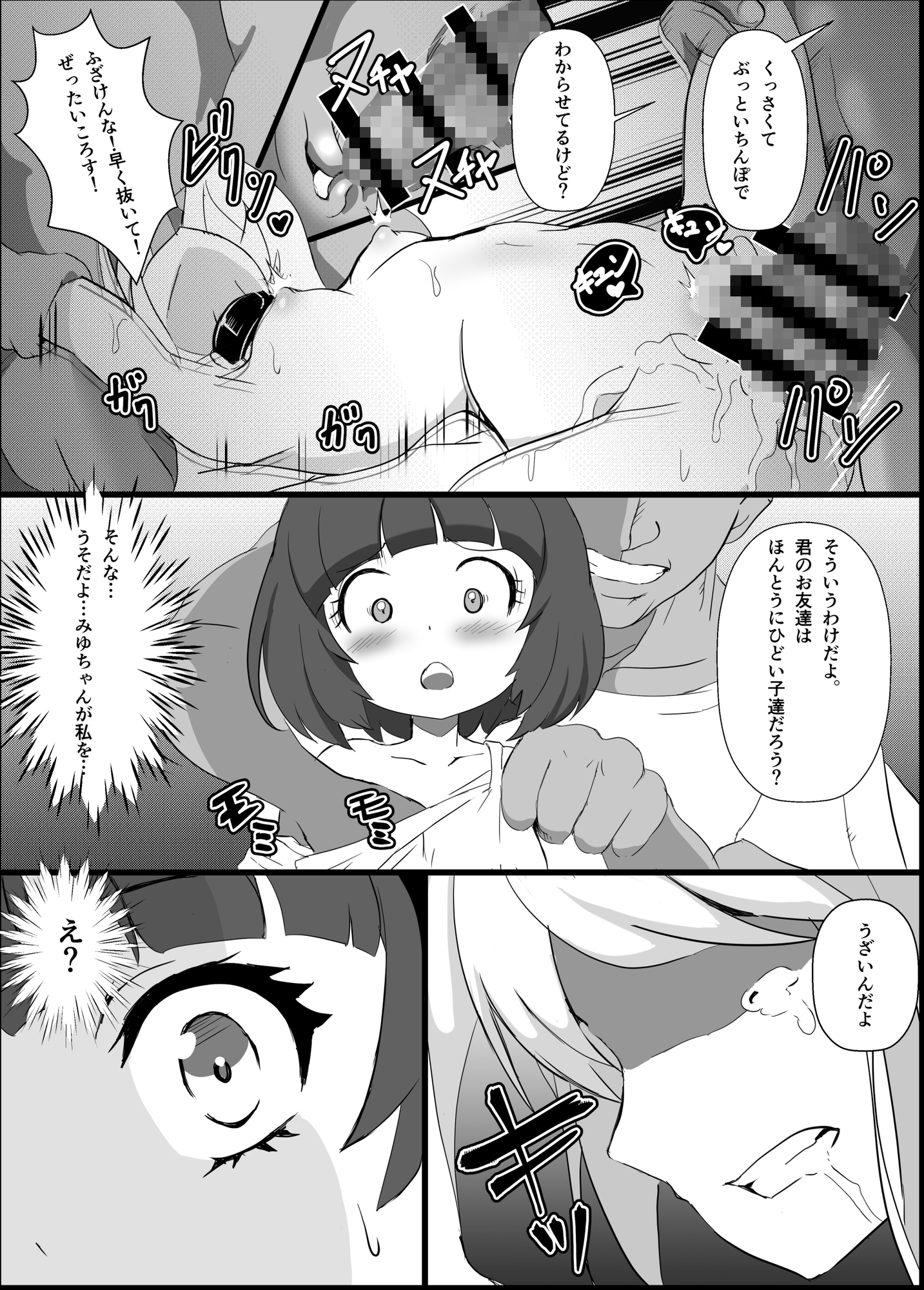 メ○ガキ友姦