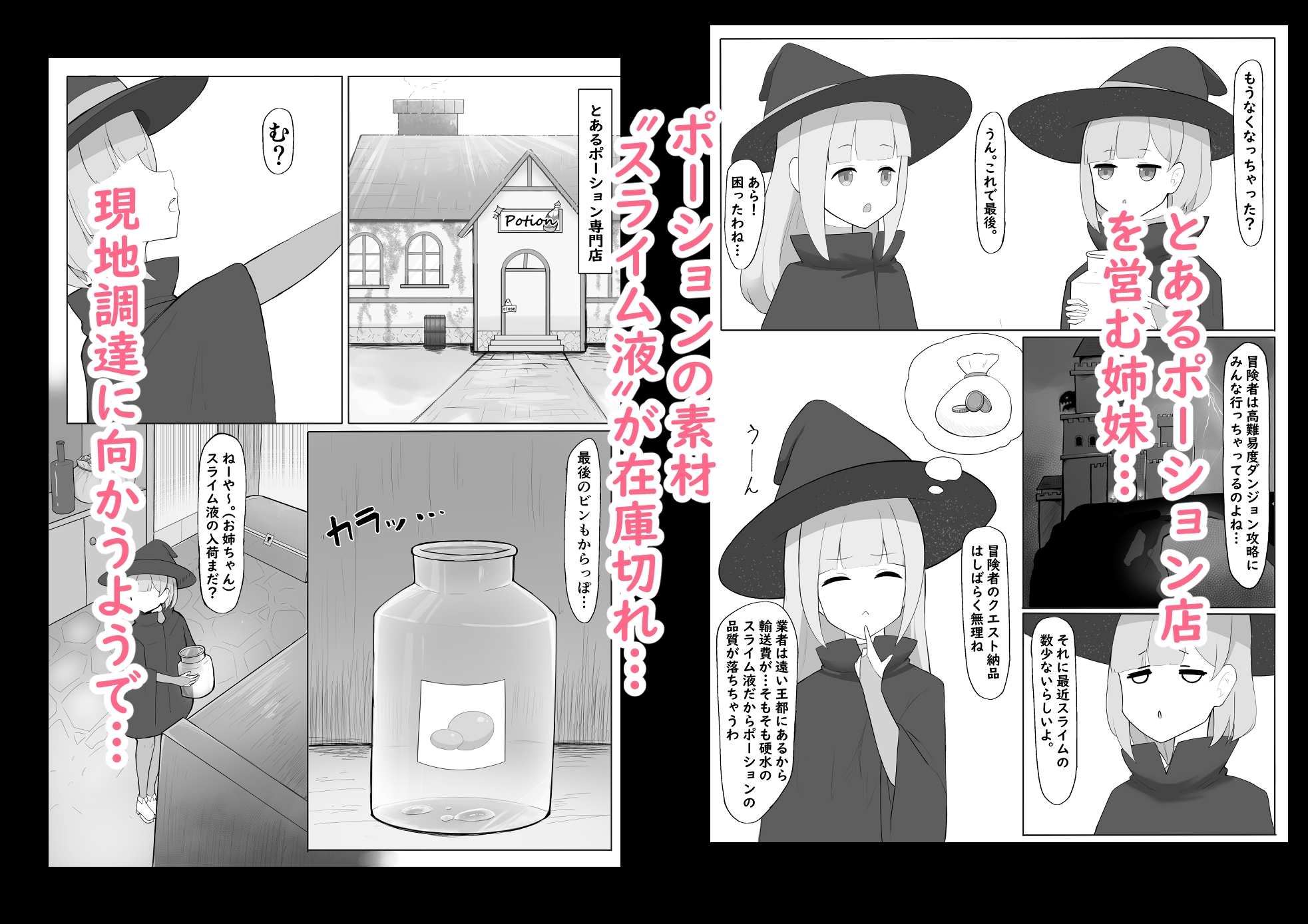 中級魔導士がスライムごときに敗北したらしい