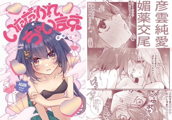 いただかれちゃいます♡