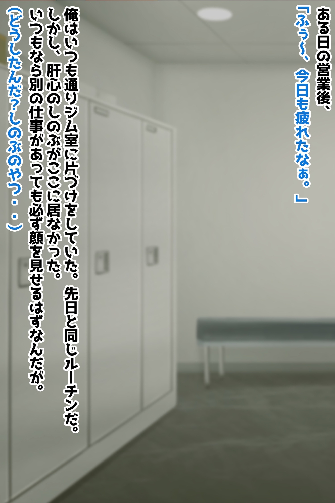 ジムトレーナー彼女NTR強○オナホ堕ち