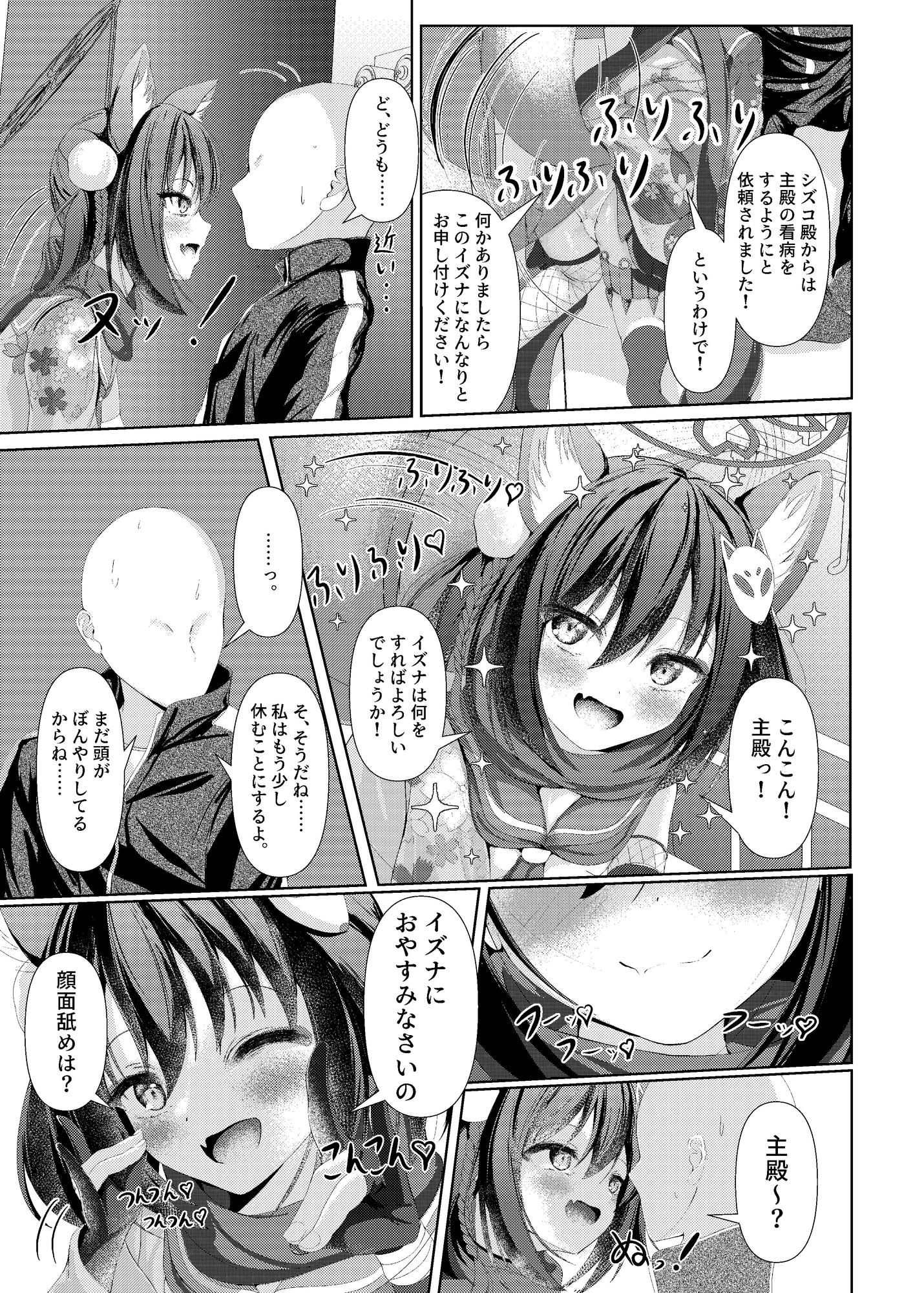 イズナ流忍法！「あまやかし」の術！！