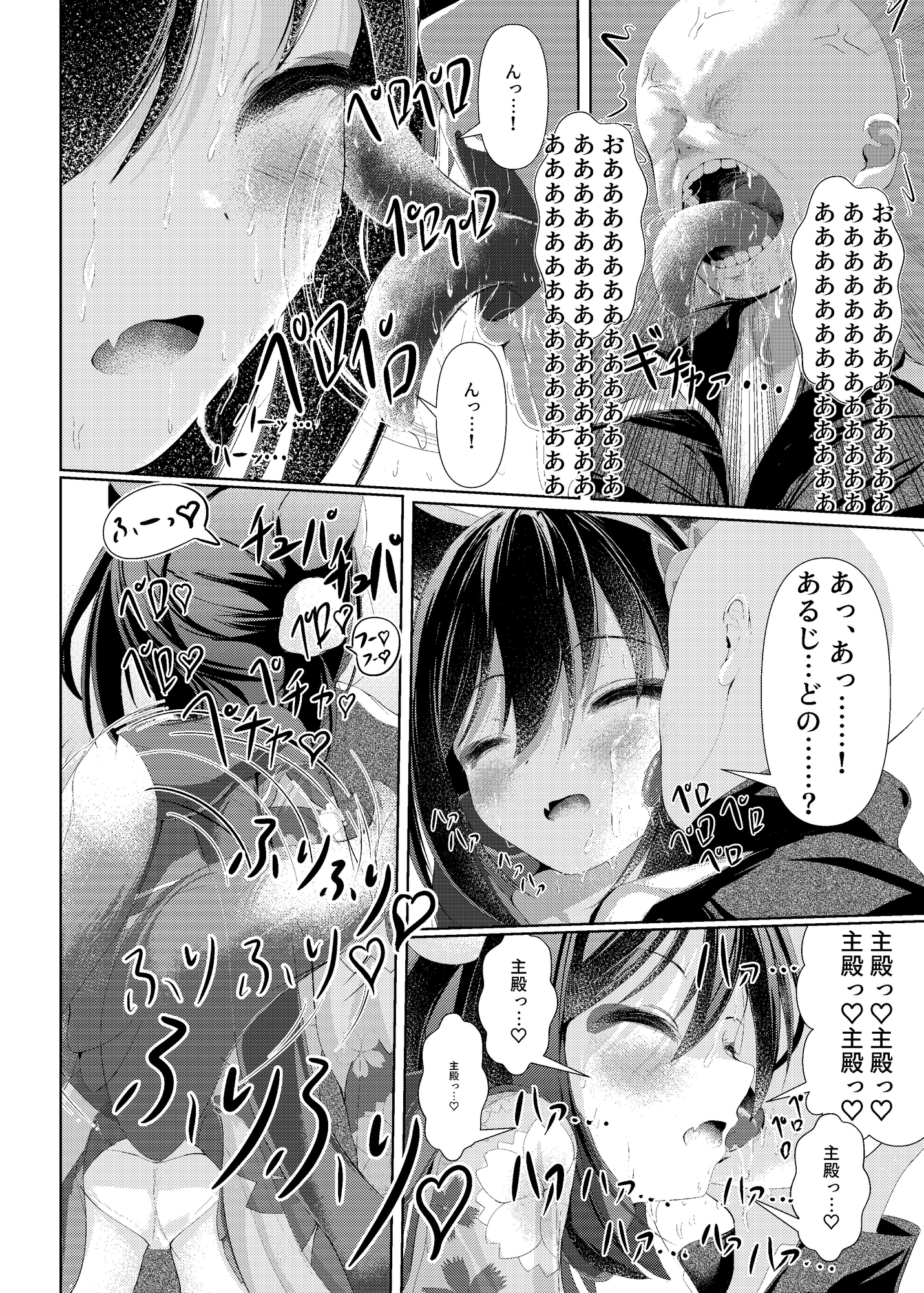 イズナ流忍法！「あまやかし」の術！！