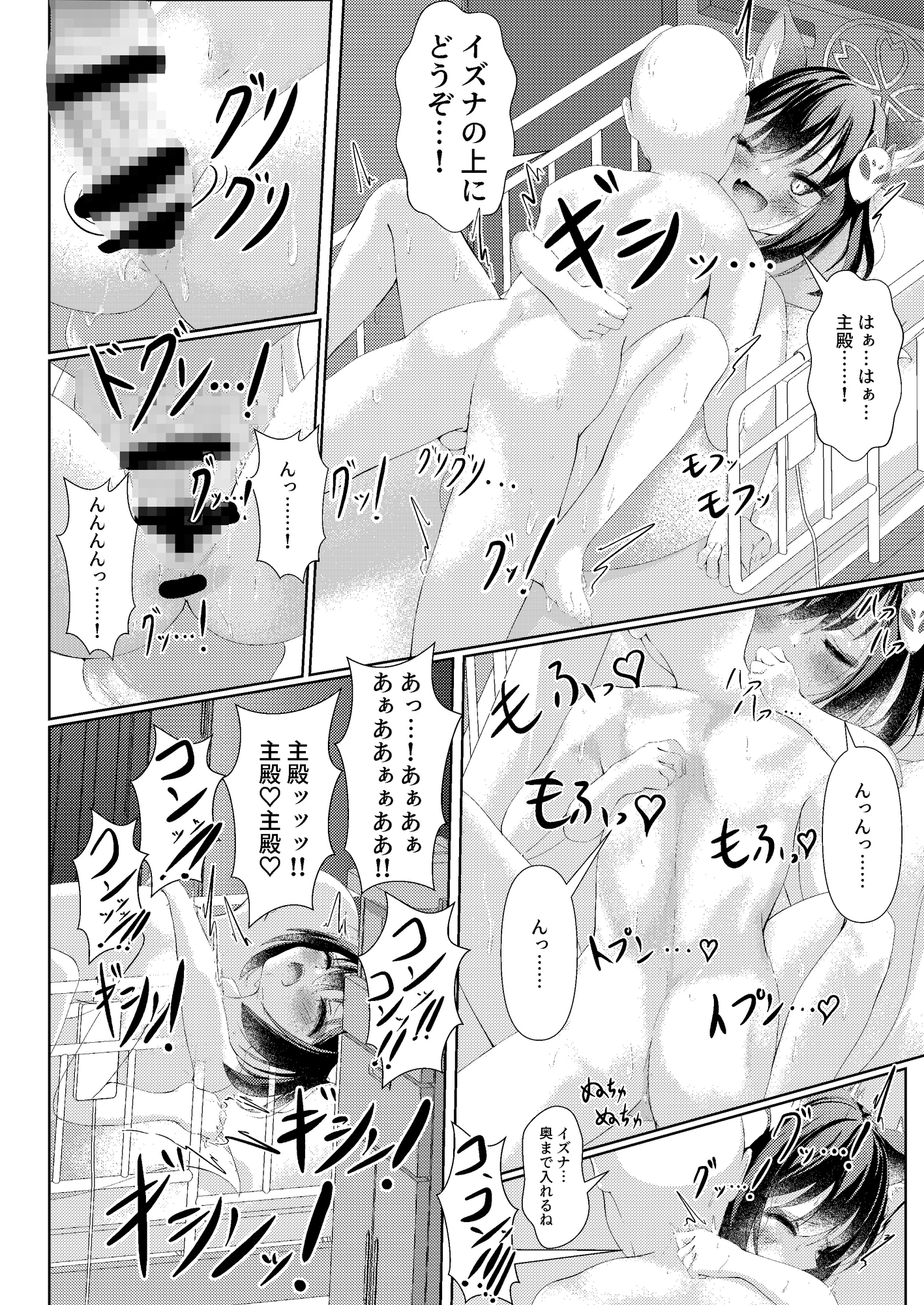 イズナ流忍法！「あまやかし」の術！！