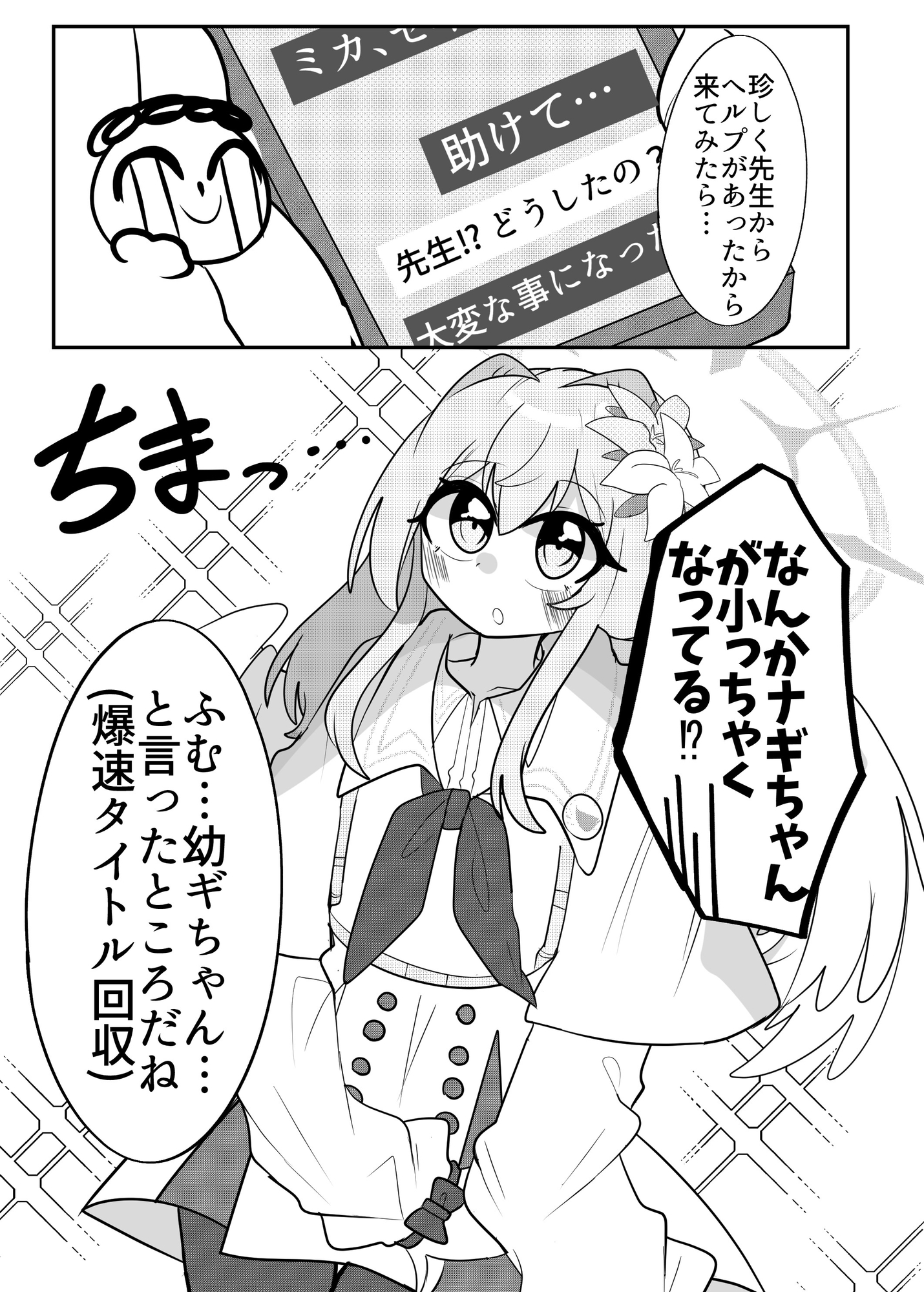 幼ギちゃんの暴走