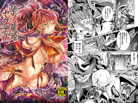 【繁体中文版】堕落龍姫ゼラニティア