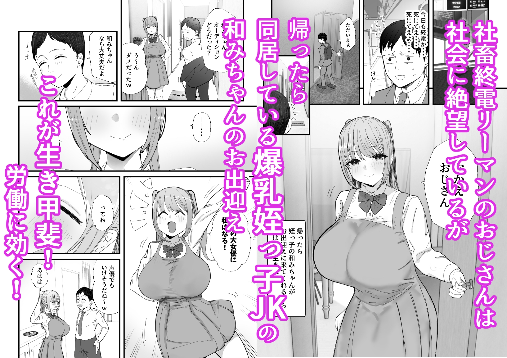 同居してる爆乳姪っ子JKは甘やかセックスで社畜リーマンを姪いっぱい癒してくれる話