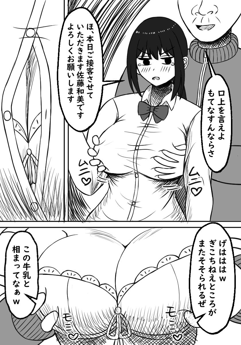 幼馴染は孕まされる