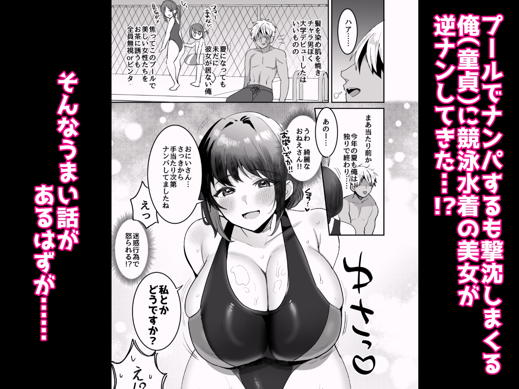 競泳水着のおねえさんと出会って2P(ページ)でセックス