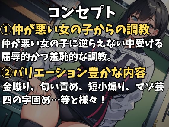 見下してた女子バレー部キャプテンからの屈辱調教～同人音声の履歴バレで完全再現～