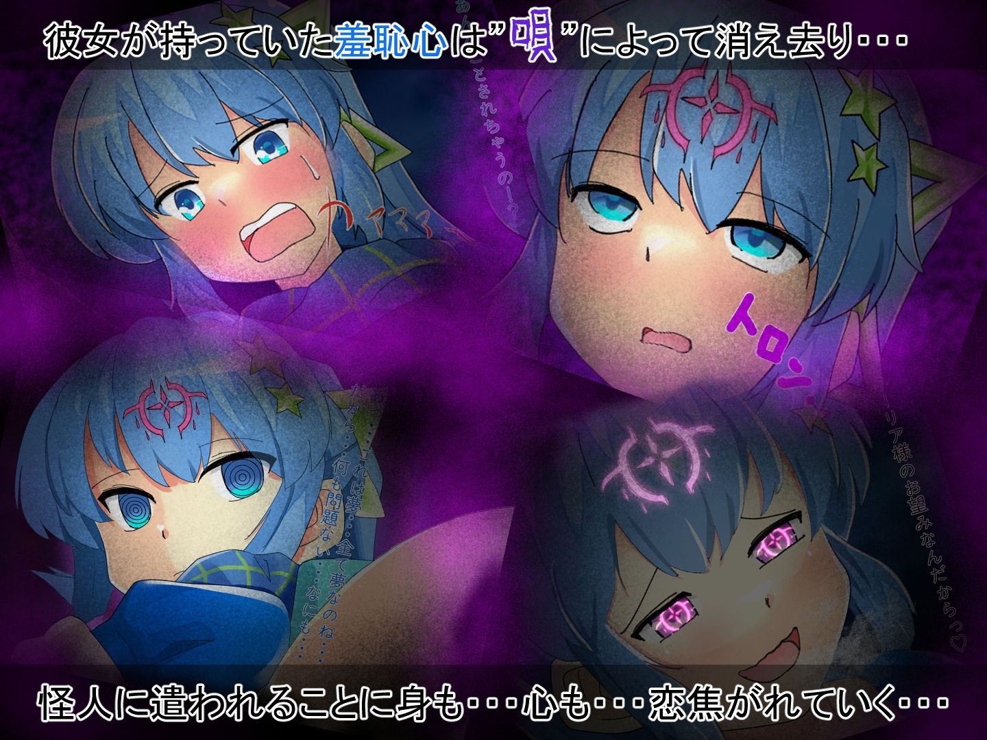星天光姫セイクリッドミーティア~決して聴いてはいけなかった唄~