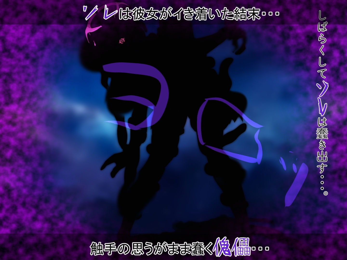 星天光姫セイクリッドミーティア~決して聴いてはいけなかった唄~