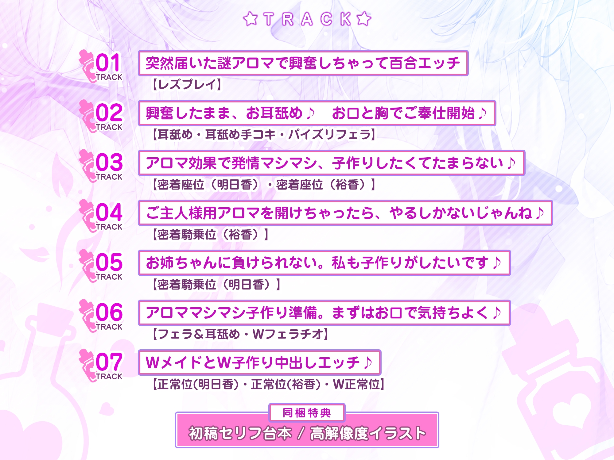 ひたすら子作り耳舐めメイド&吐息メイド 〜ふしぎな媚薬で強○発情、終わらない耳舐め甘逆レ◯プご奉仕〜【りふれぼプレミアムシリーズ】《4大早期特典付き》