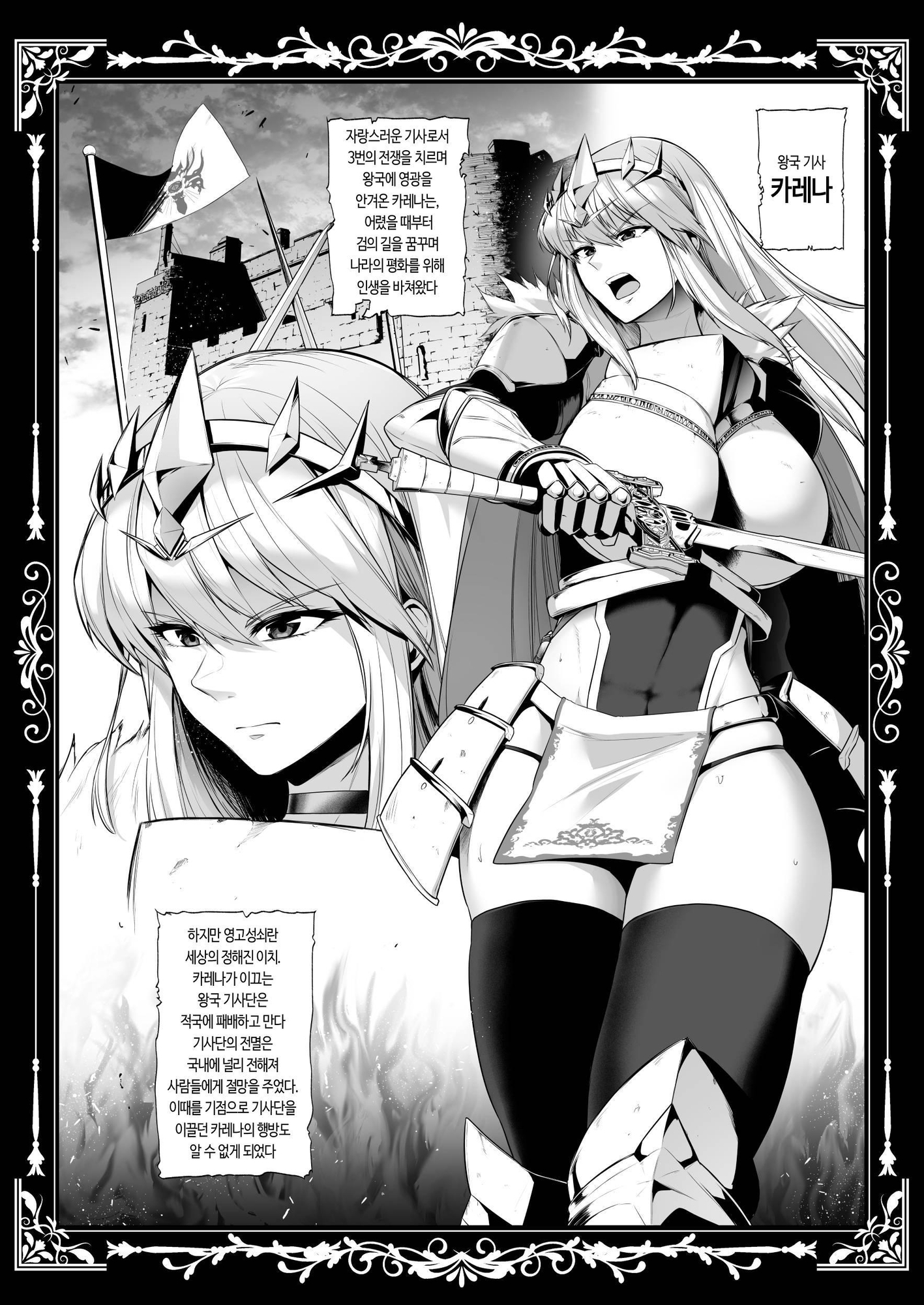 【韓国語版】国辱の雌隷 -Fallen kingdom-