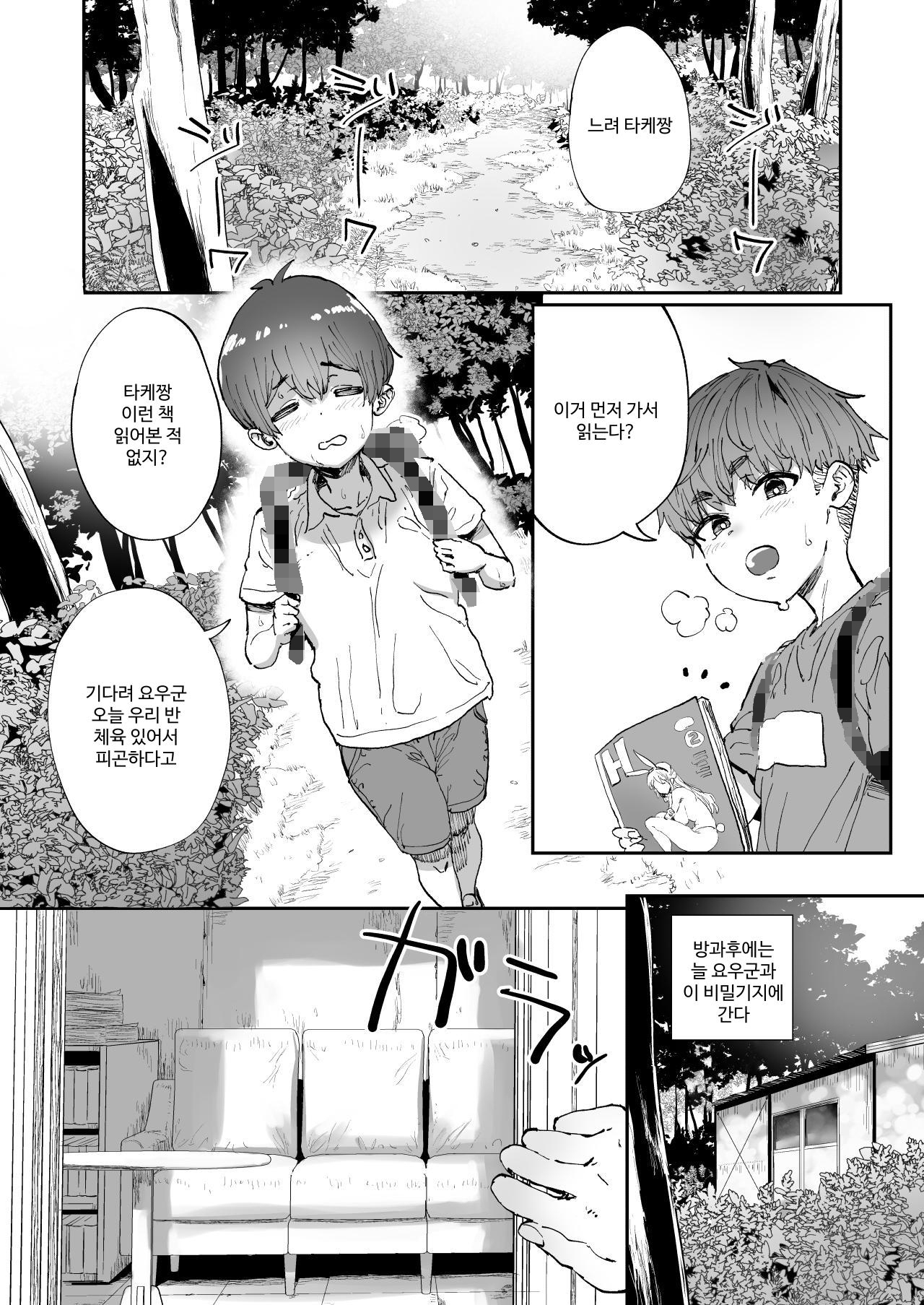 【韓国語版】知らないお姉さんが僕らの秘密基地にやってきた!