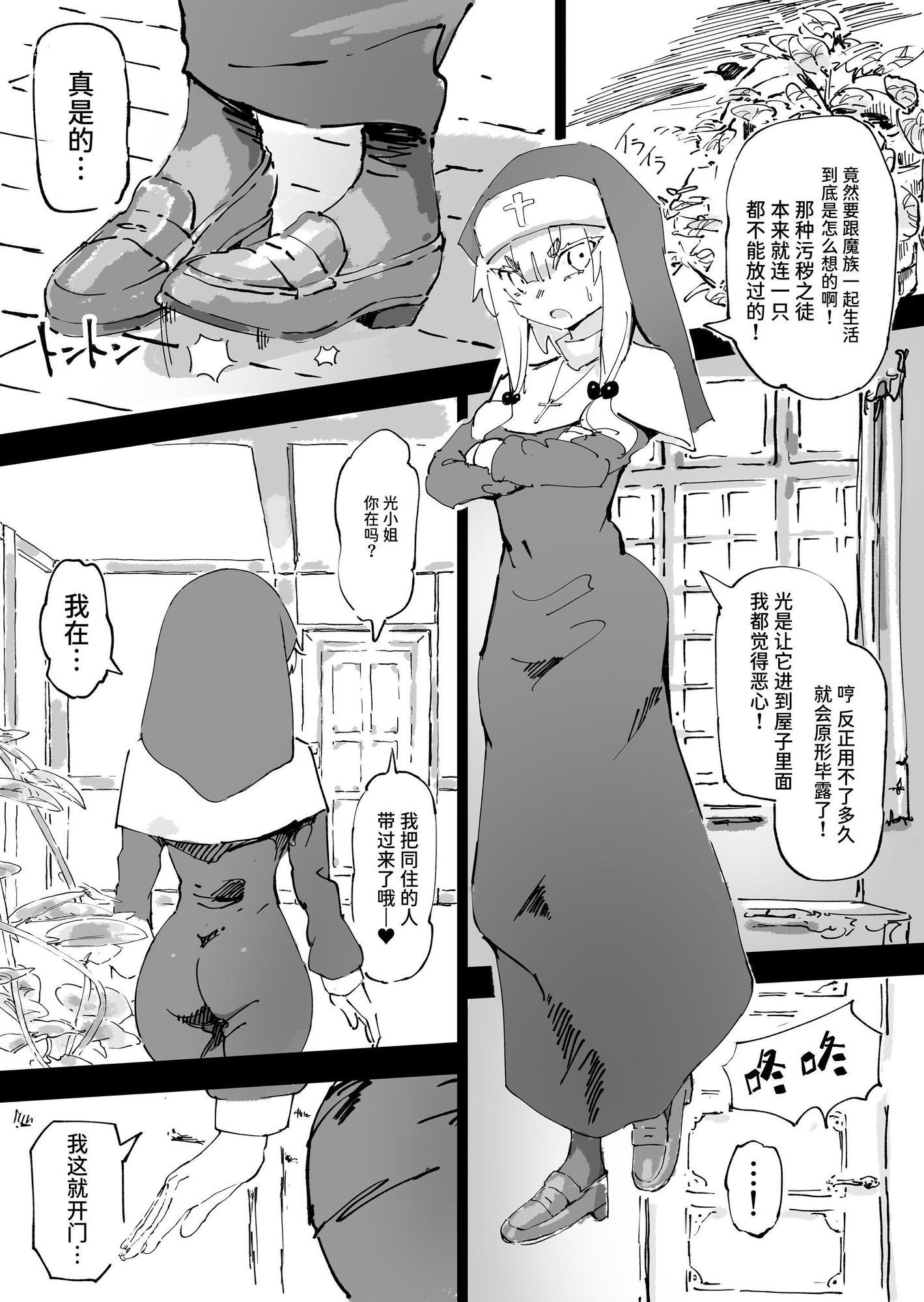 【簡体中文版】魔族が大嫌いな聖騎士見習いヒカリちゃんVSカギちんよわよわ小淫魔くん