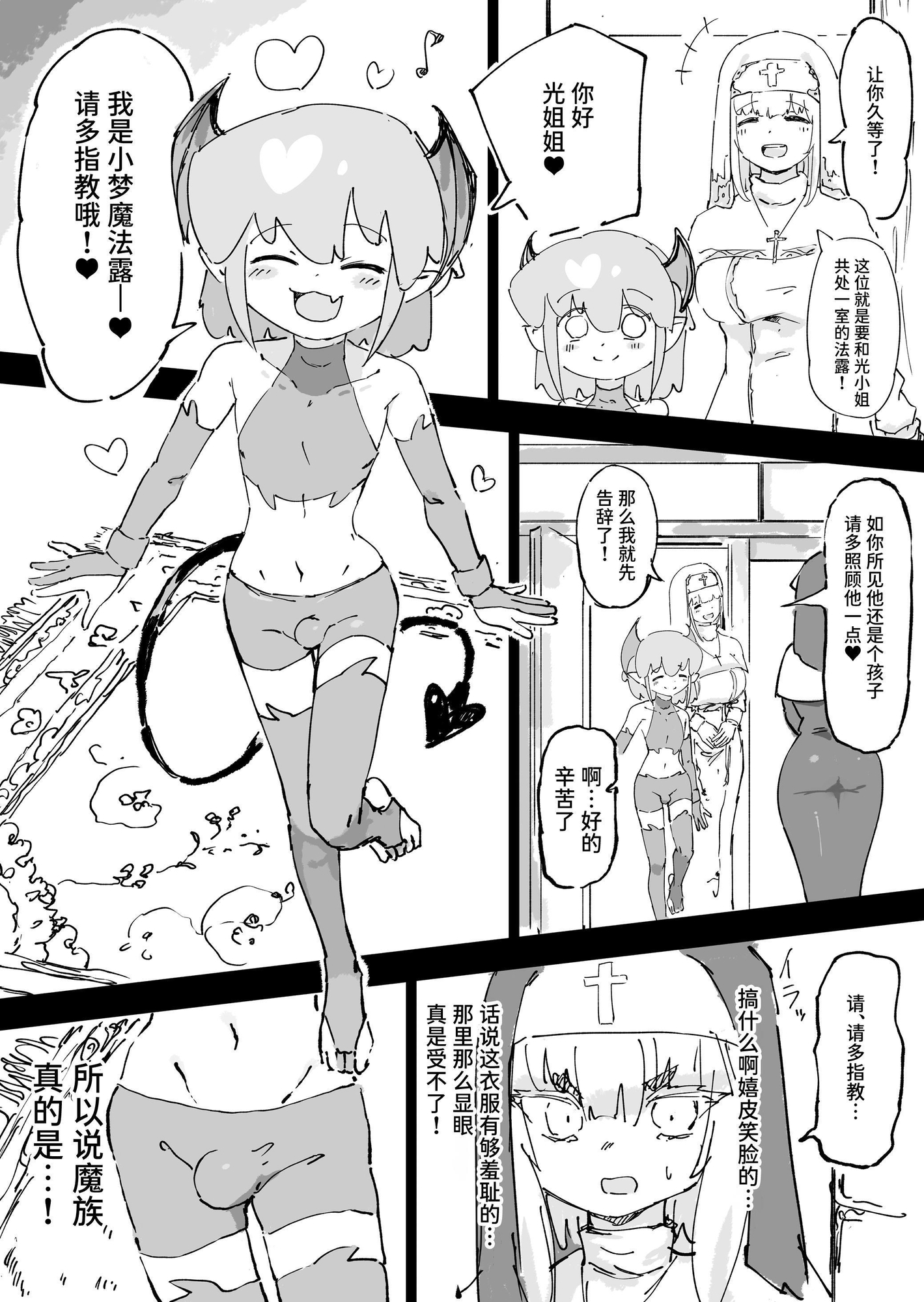 【簡体中文版】魔族が大嫌いな聖騎士見習いヒカリちゃんVSカギちんよわよわ小淫魔くん