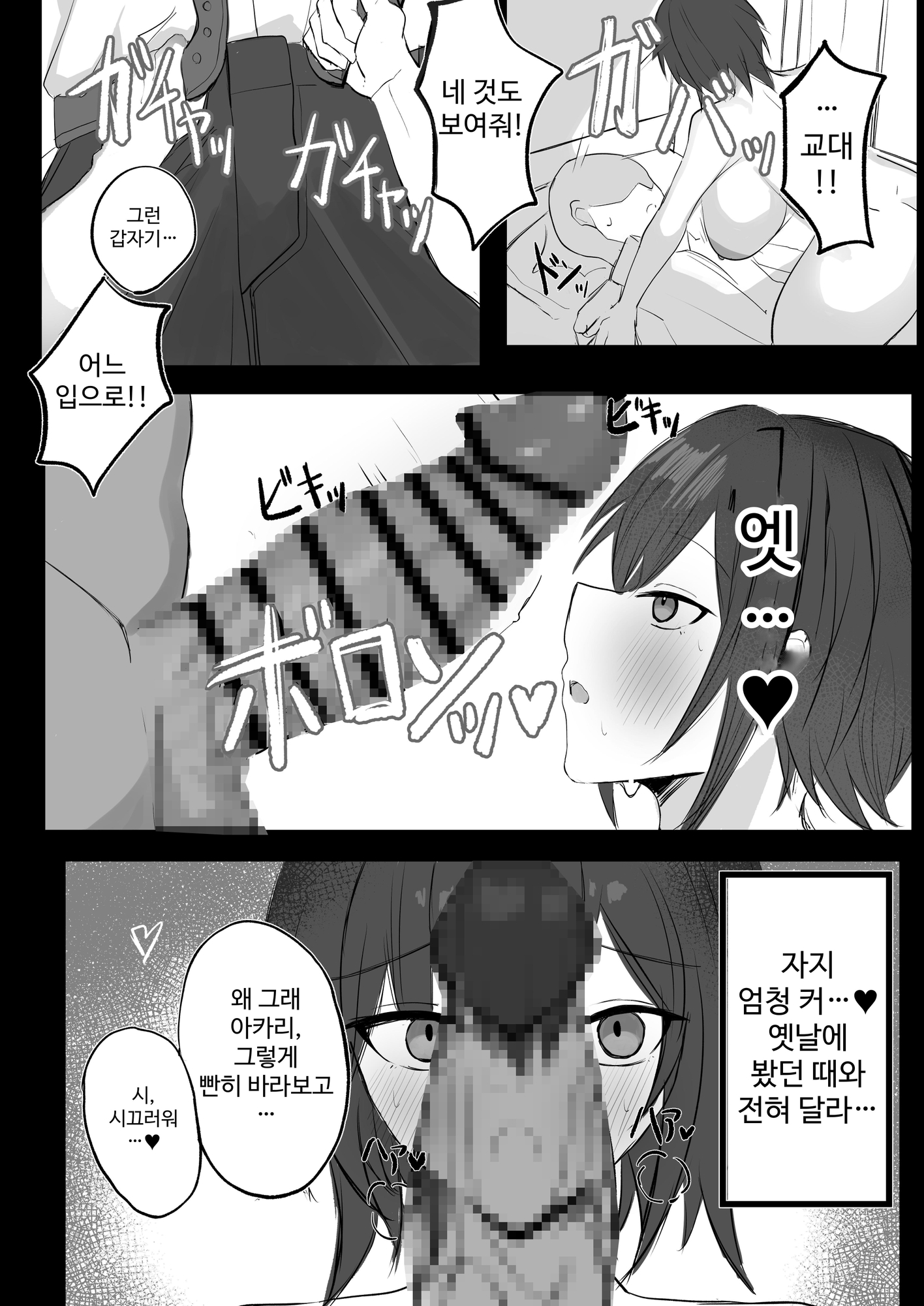 【韓国語版】昔男だと思ってたJカップ幼馴染とHする本