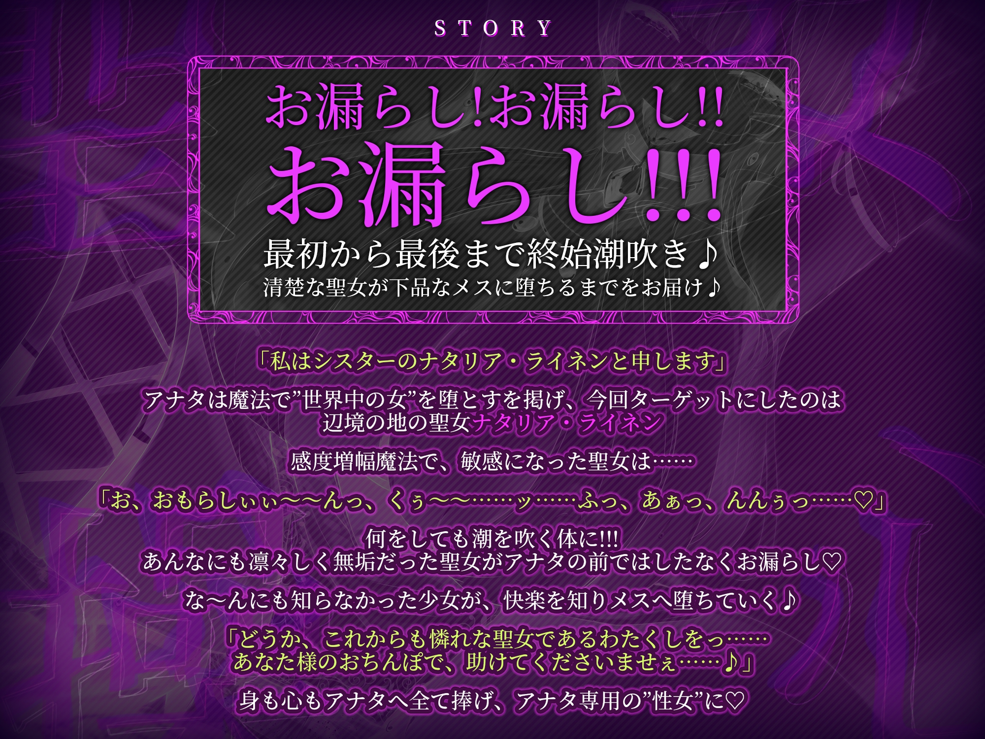 聖女操心 ～無欲の聖女の感度を1000%まで増幅させたら、触れるだけでイク雑魚ま◯こ堕ち!～《豪華早期特典》