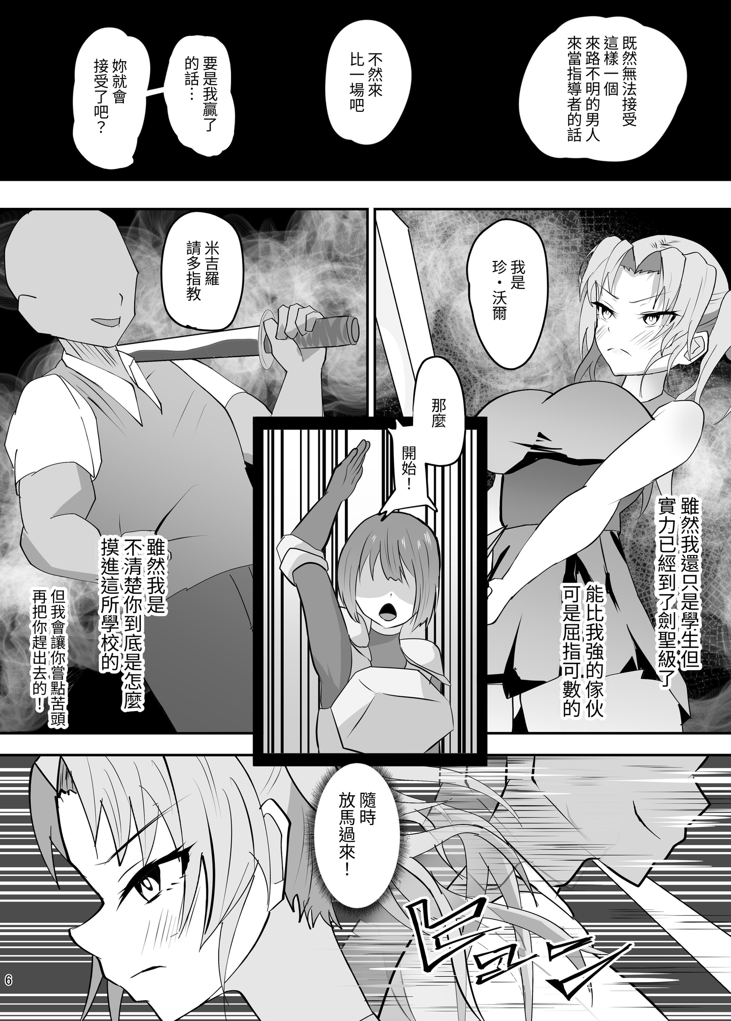 【繁体中文版】負けたら服従する呪い。と学生騎士