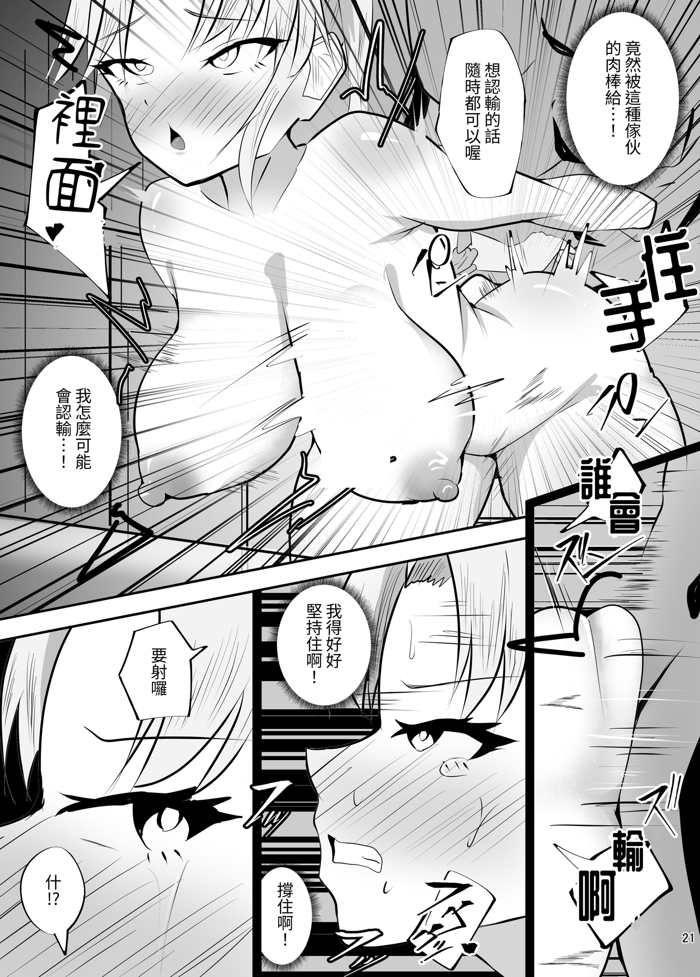 【繁体中文版】負けたら服従する呪い。と学生騎士