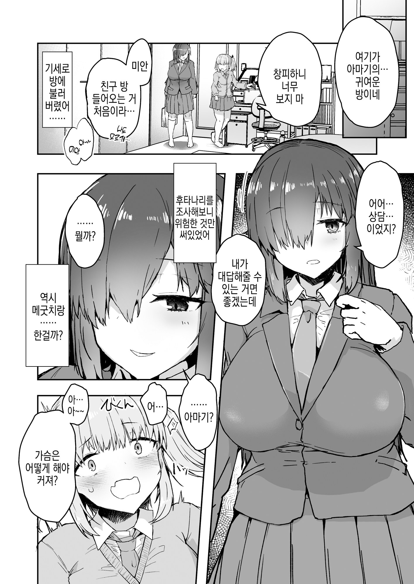 【韓国語版】ふた娘に悪戯しちゃいけません!! 天樹リサ編