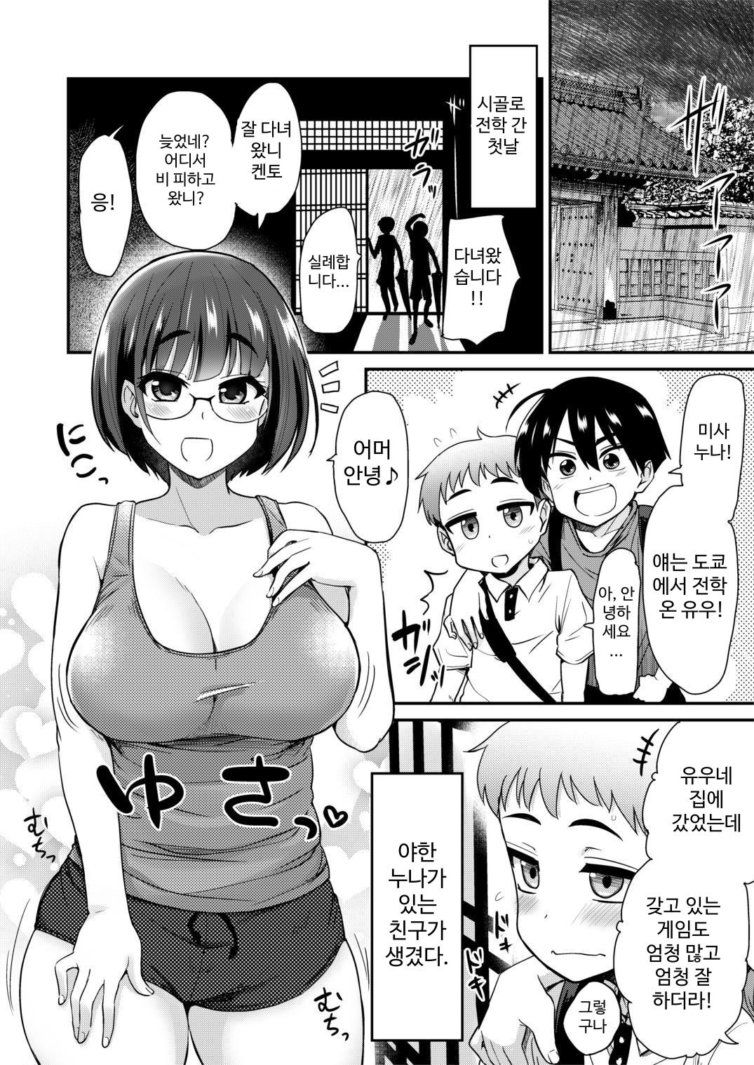 【韓国語版】仲良しの日。引っ越した先の田舎の風習で、友達のお姉ちゃんとセックスする話。