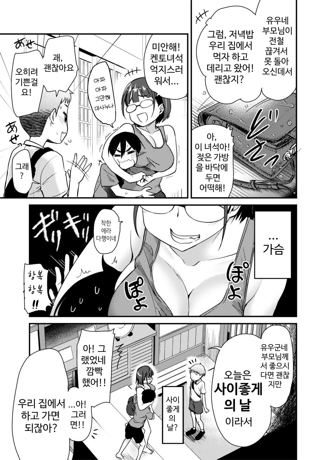 【韓国語版】仲良しの日。引っ越した先の田舎の風習で、友達のお姉ちゃんとセックスする話。