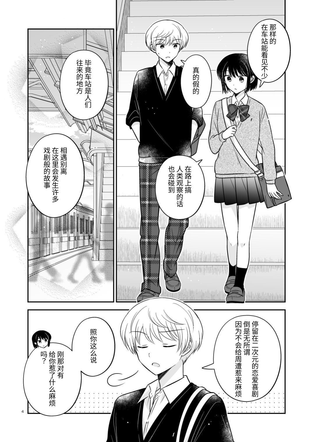 【簡体中文版】ラブコメ実験漫画2