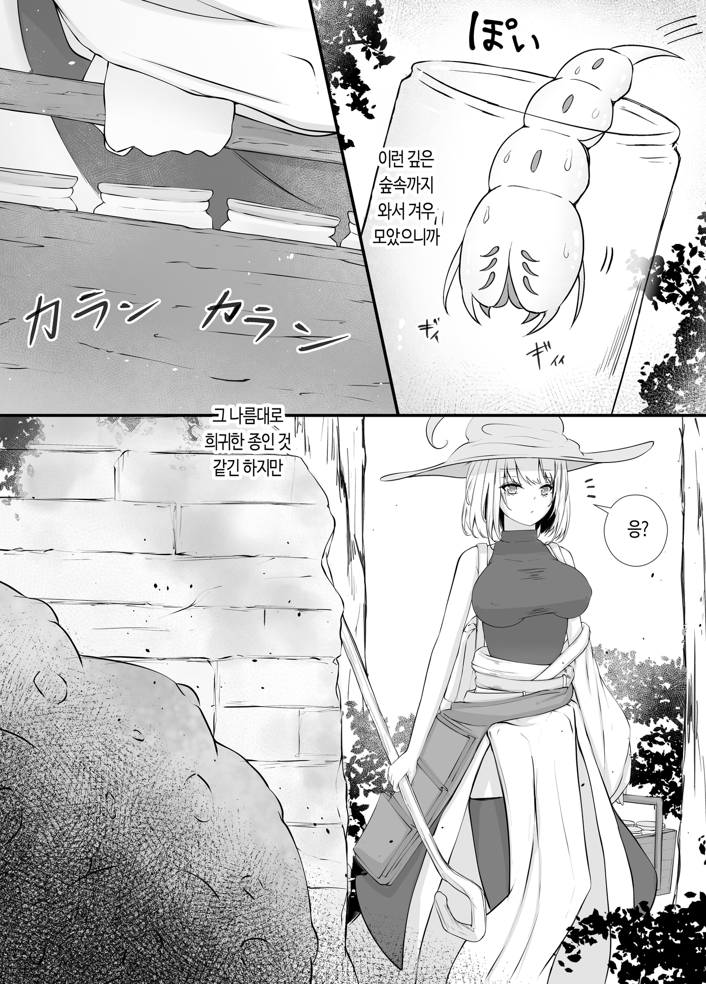 【韓国語版】女魔法使いさん蟲○話