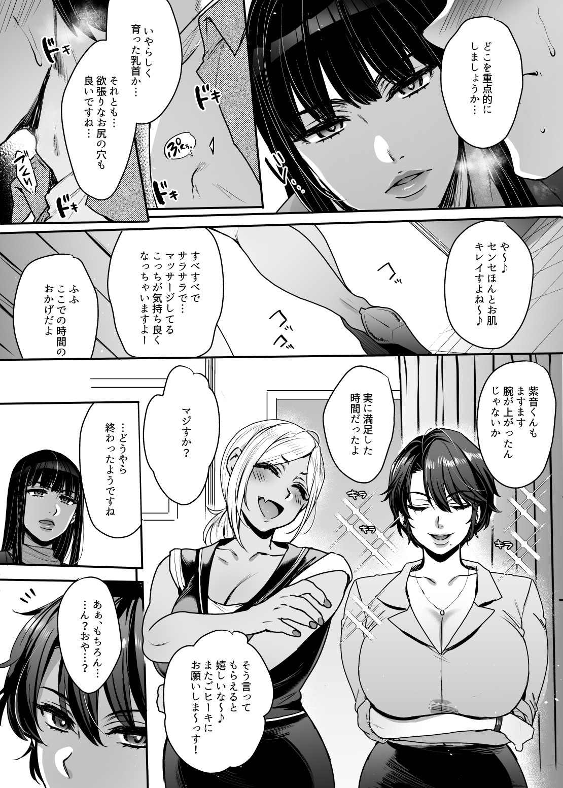 【マンガ&音声】キミのぜんぶ、イジめてあげる～王子様系クール女医VS事務的エステティシャン～