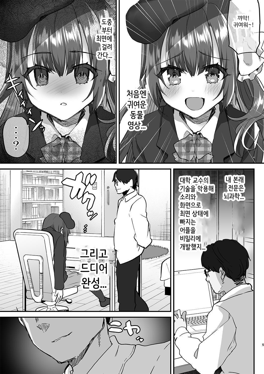 【韓国語版】家庭教師になって常識改変わからせ指導