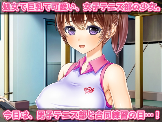 露出テニス部～処女巨乳な女子新入部員への変態練習～オナニー用ミニゲーム