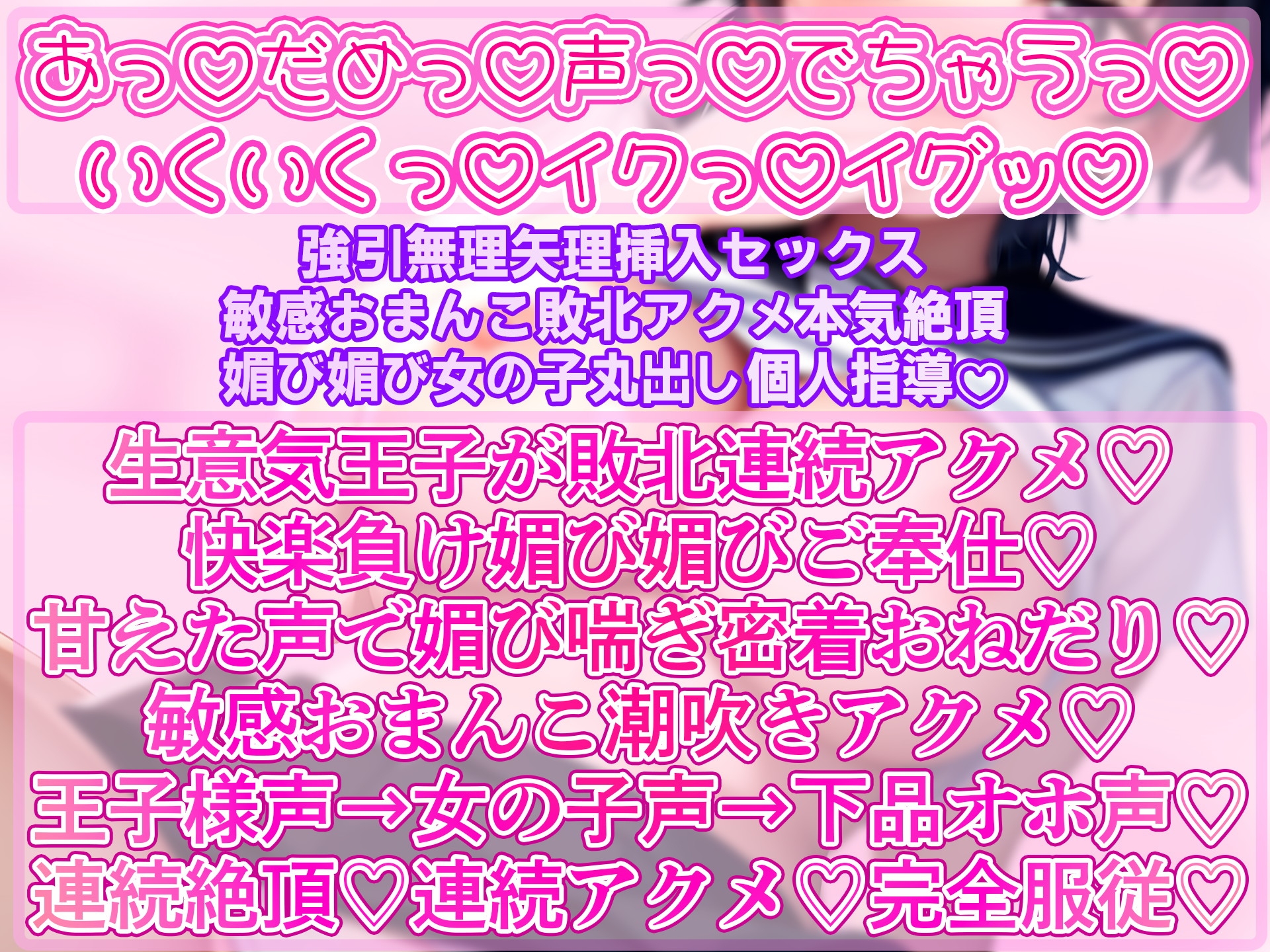 【オホ声アクメ】【生意気王子様系ボーイッシュ女子】はあなた専用メス媚びご奉仕快楽堕ちおまんこ個人教育指導