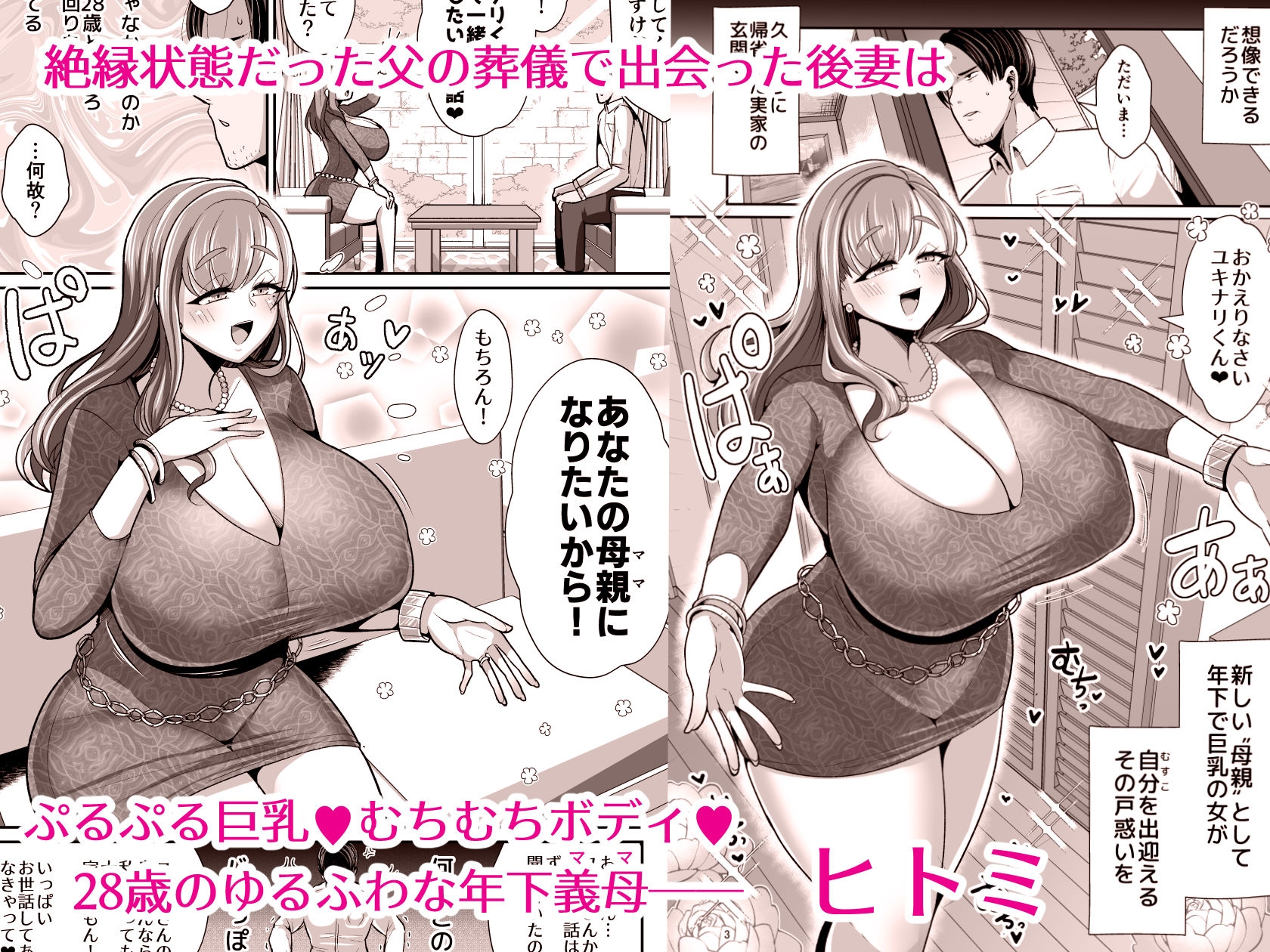 ゆるふわ巨乳の年下ママと愛されたかったおじさんの俺