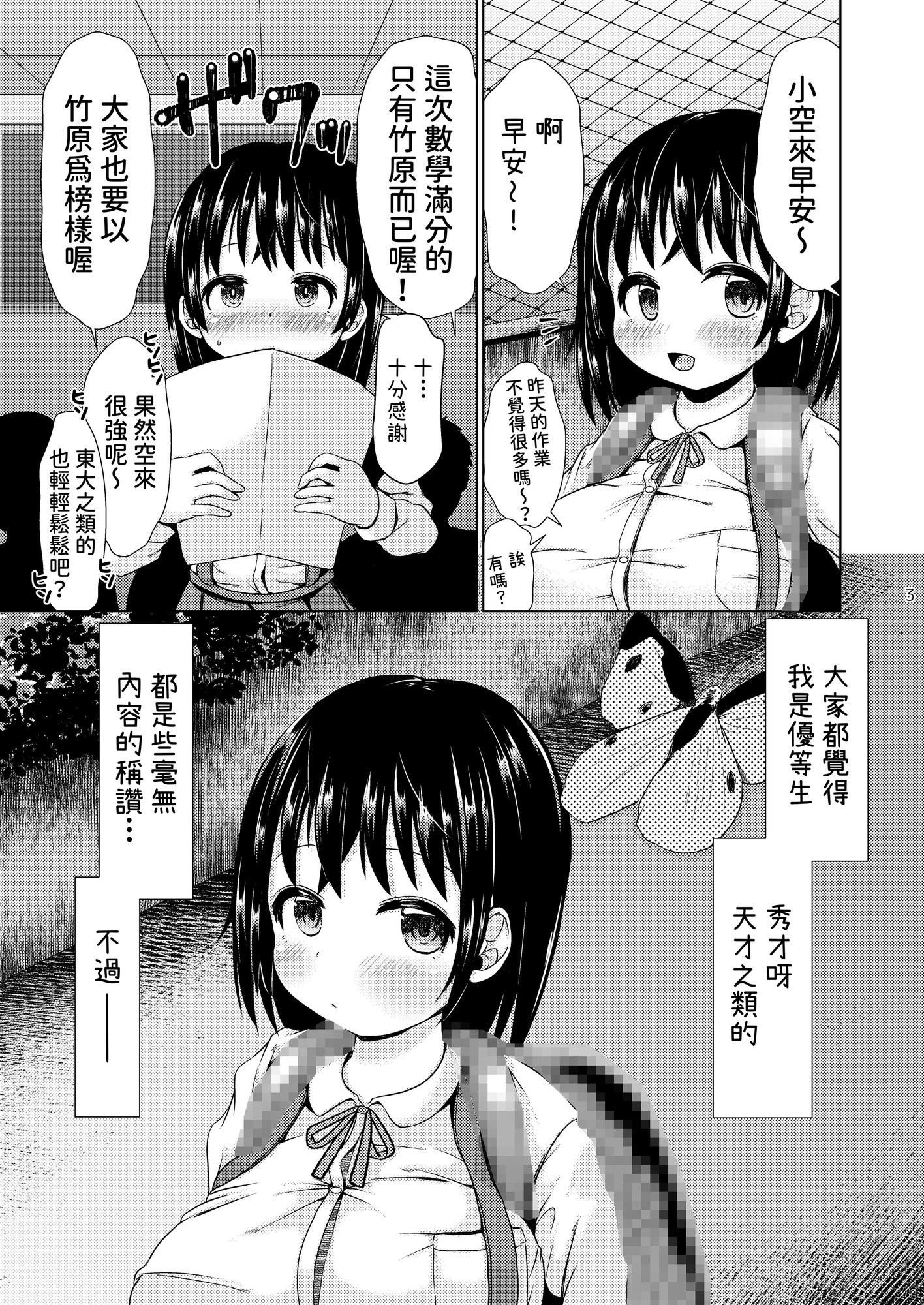 【繁体中文版】今夜、少女は翔る。