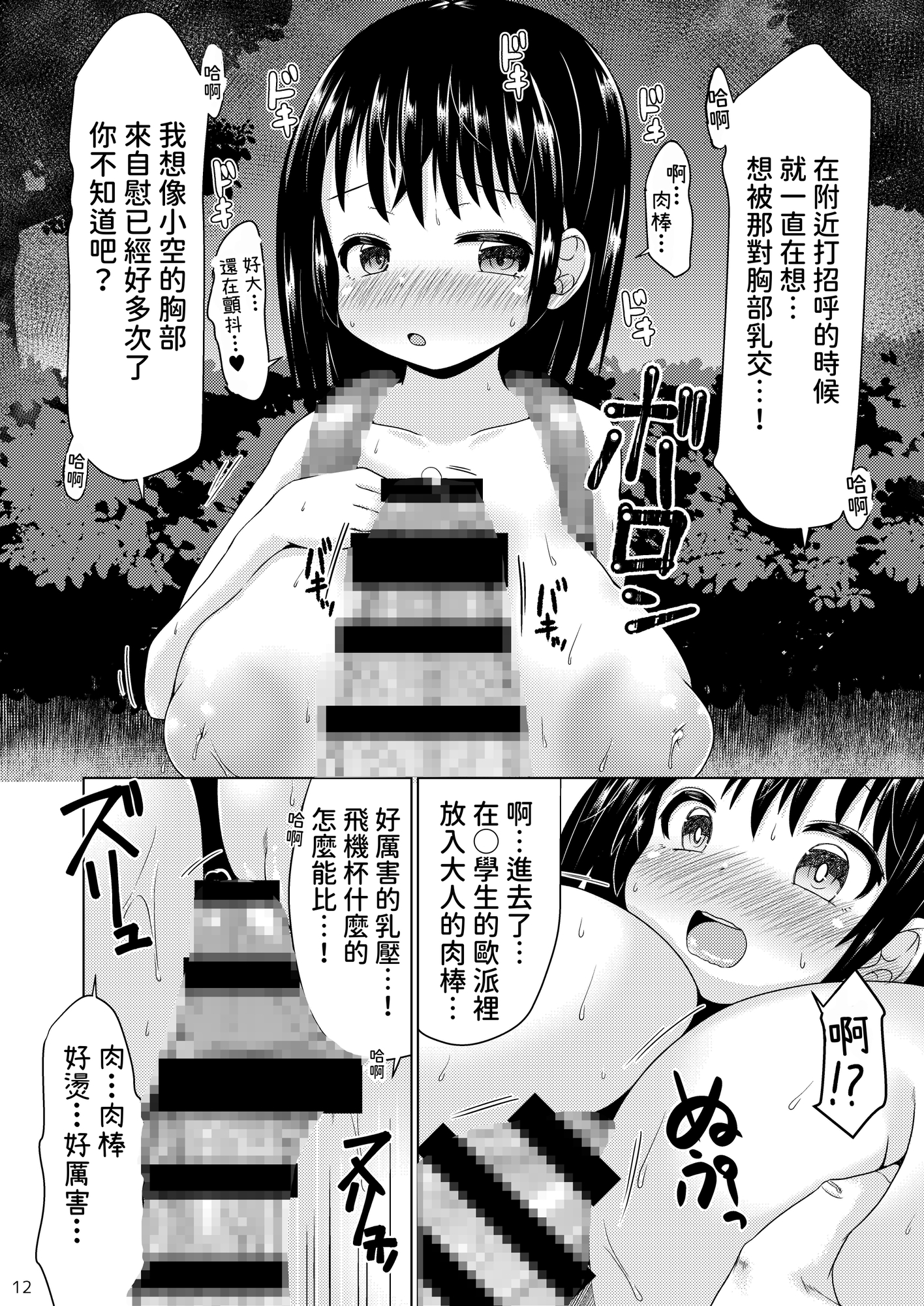 【繁体中文版】今夜、少女は翔る。