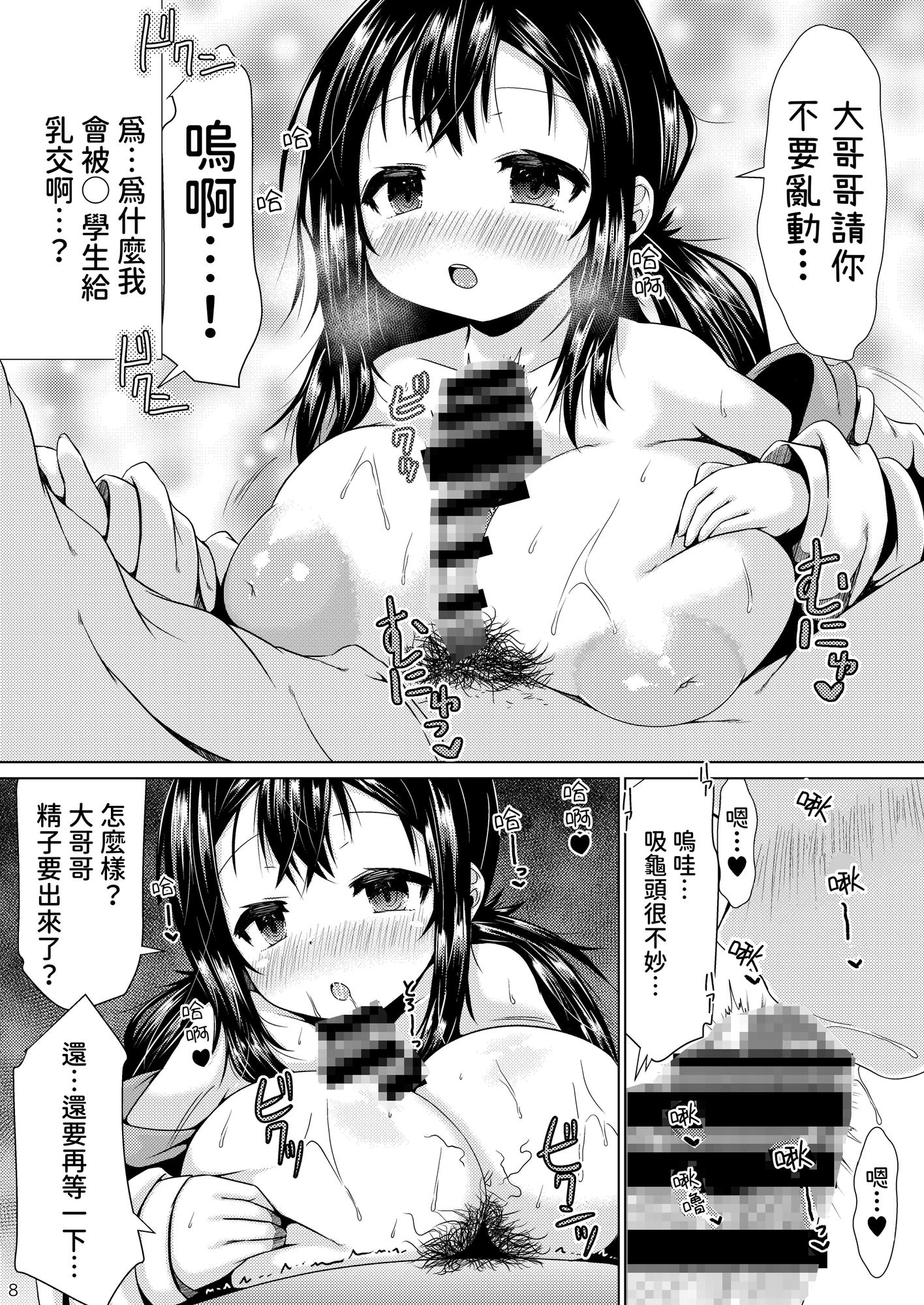 【繁体中文版】おとなりのJ○が何を考えてるかわからない件。