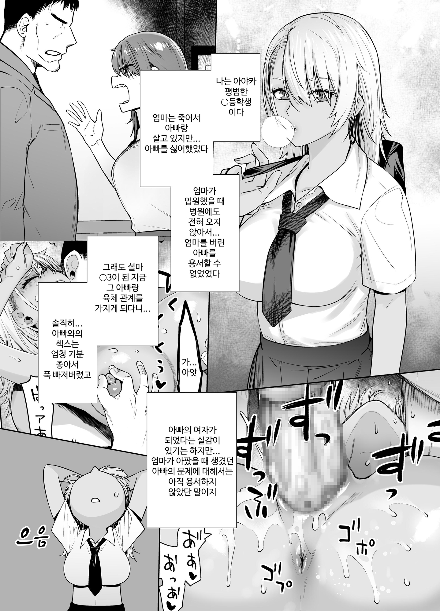 【韓国語版】ギャル娘が父親との愛情ックス3