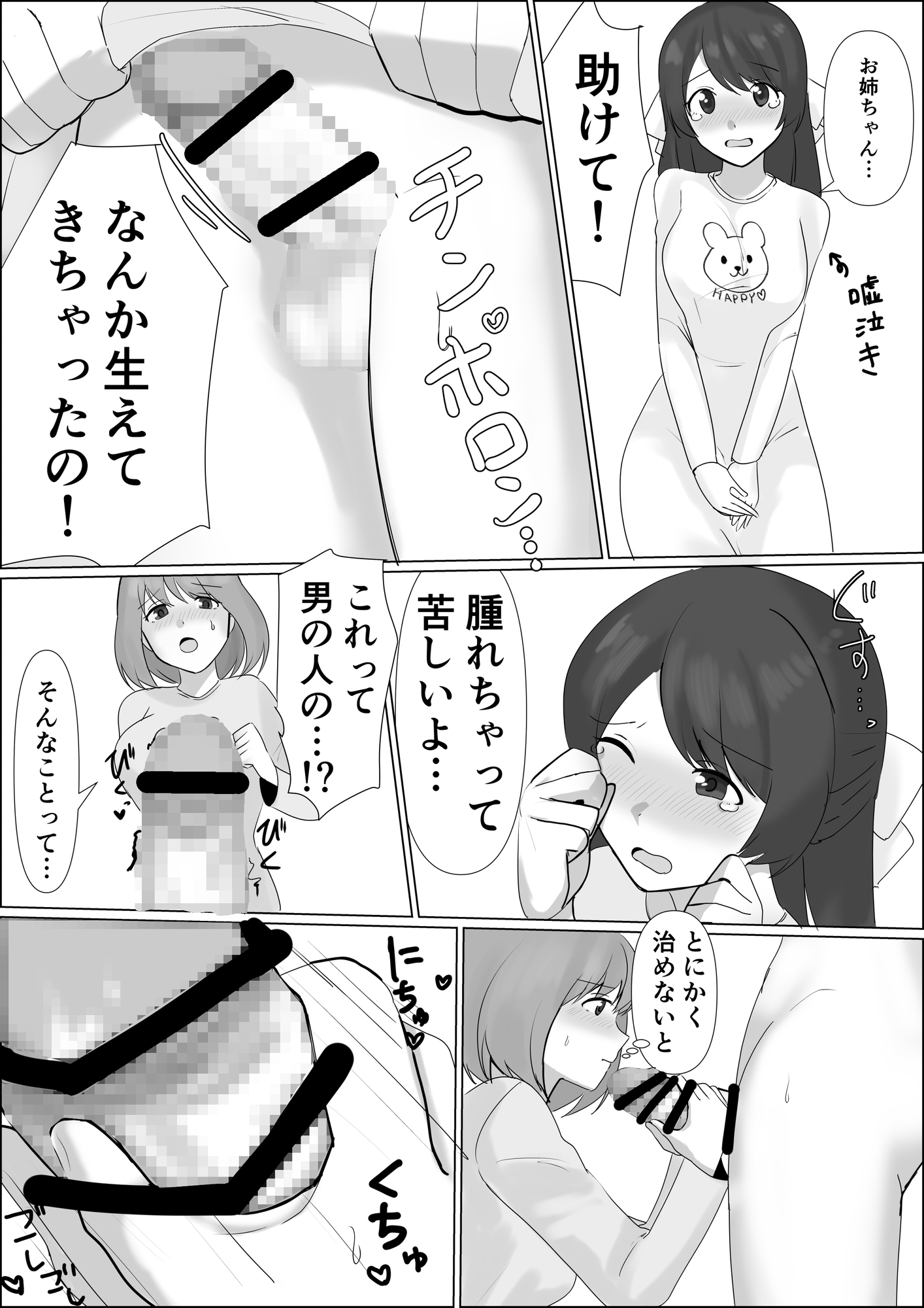 憑依したらアレが生えてきたので妹の体で憧れのあの子とエッチしちゃう