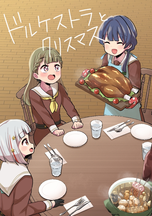 ドルケストラのクリスマス