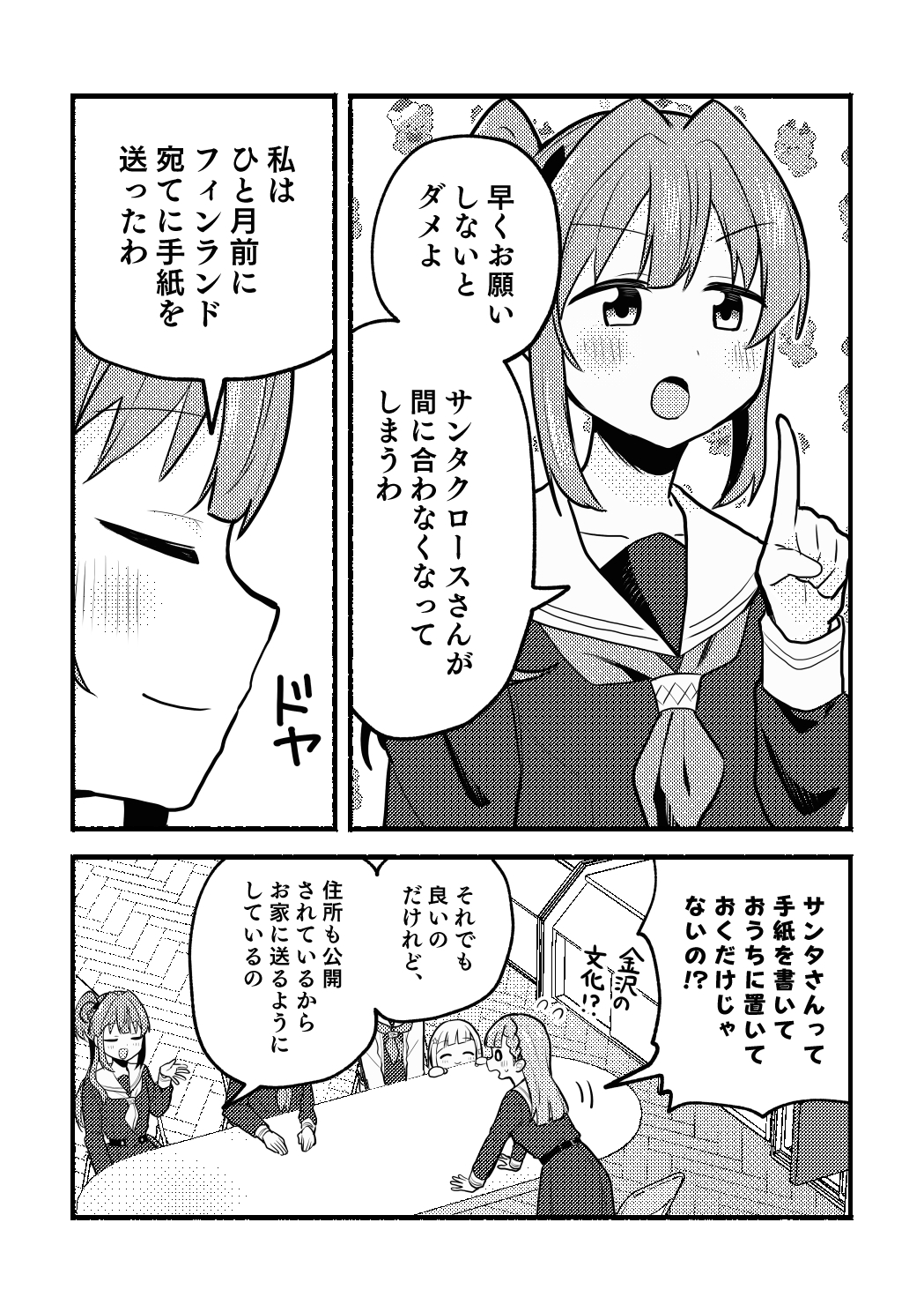 ドルケストラのクリスマス