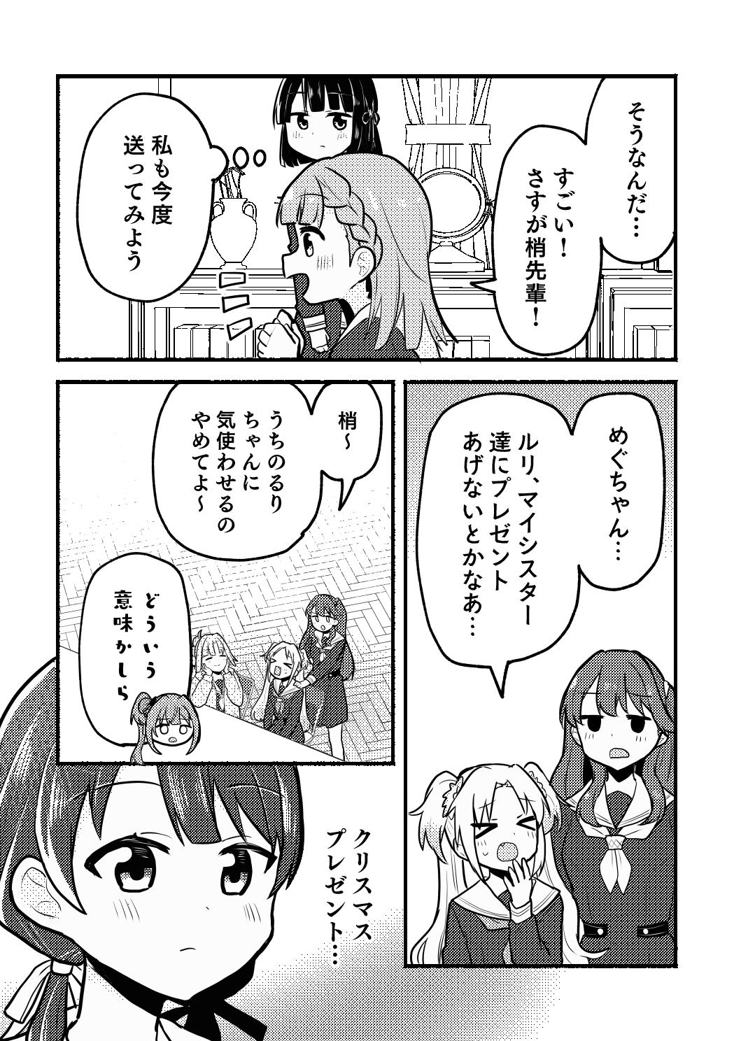 ドルケストラのクリスマス