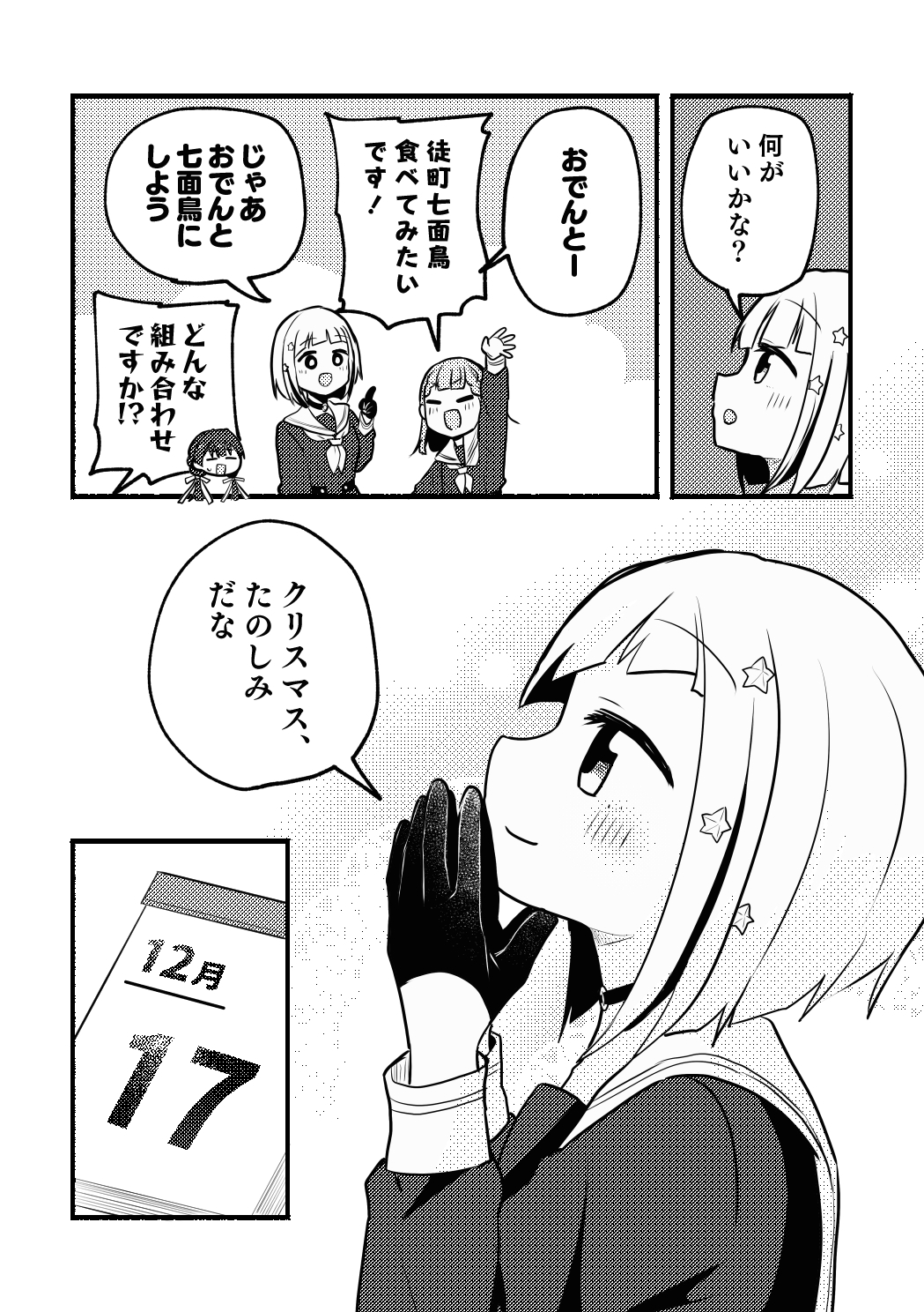 ドルケストラのクリスマス