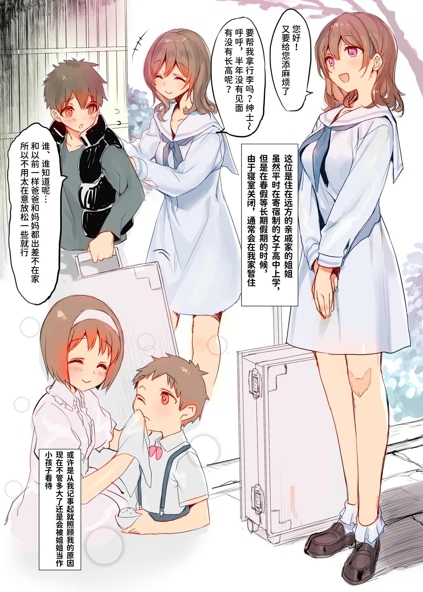 【簡体中文版】オスになった僕とメスになったおねえちゃん