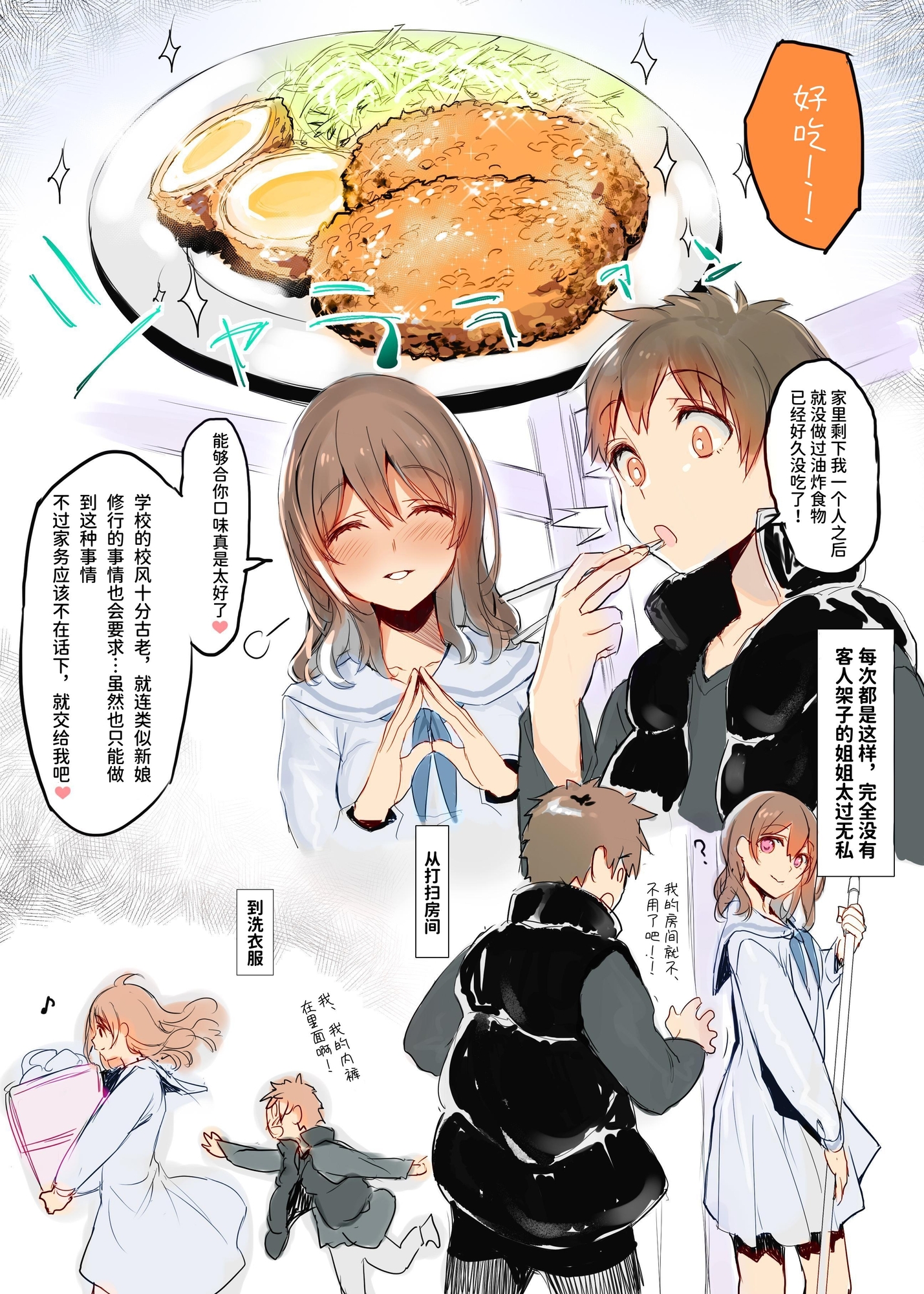 【簡体中文版】オスになった僕とメスになったおねえちゃん