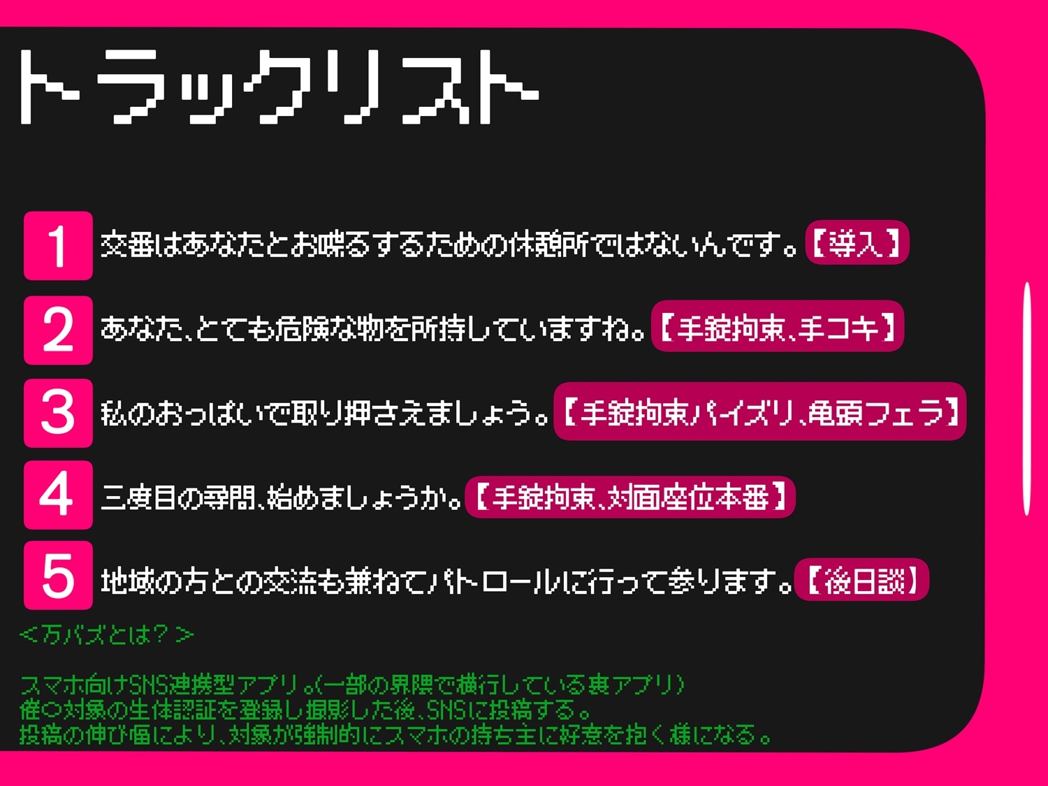 万バズ!催〇アプリで脈なし事務的婦警さんと濃厚取り調べエッチ