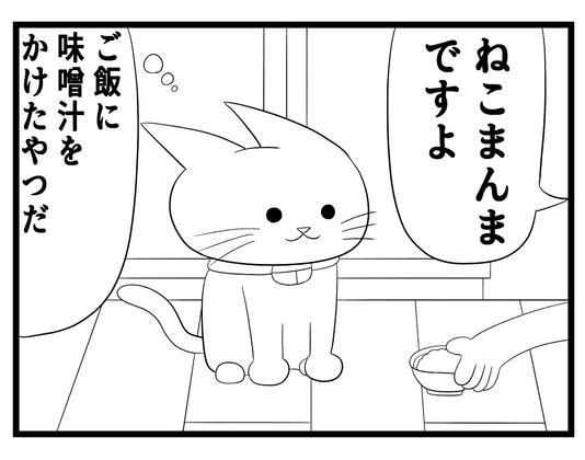 【英語版】4コマ「味噌汁」