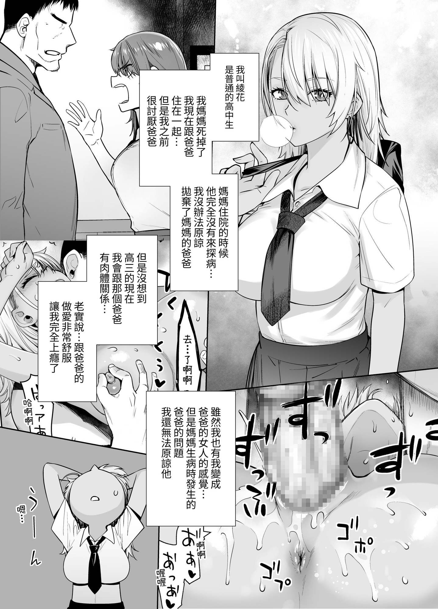 【繁体中文版】ギャル娘が父親との愛情ックス3