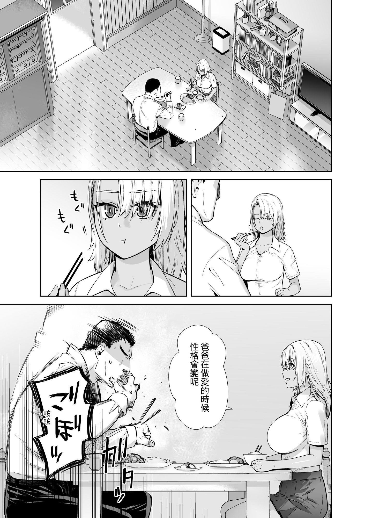 【繁体中文版】ギャル娘が父親との愛情ックス3